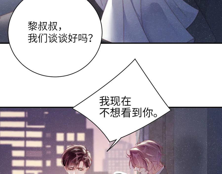 《谁把谁当真》第35集 赵锦辛是邵群的表弟？ 第58页