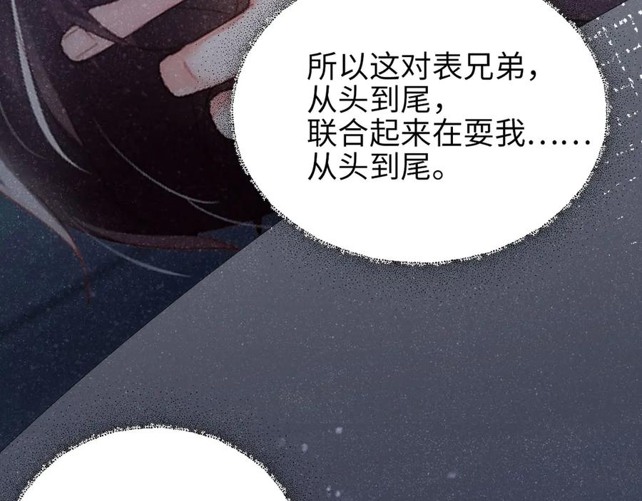 《谁把谁当真》第35集 赵锦辛是邵群的表弟？ 第22页
