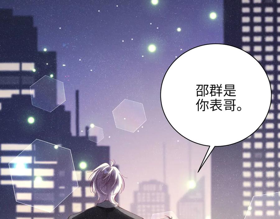 《谁把谁当真》第35集 赵锦辛是邵群的表弟？ 第36页
