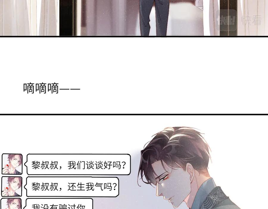 《谁把谁当真》第35集 赵锦辛是邵群的表弟？ 第84页