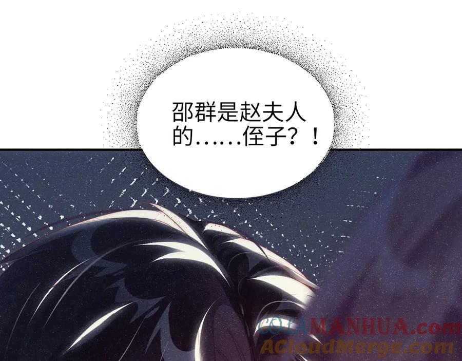 《谁把谁当真》第35集 赵锦辛是邵群的表弟？ 第5页