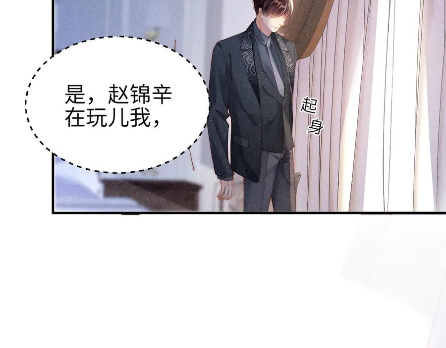 《谁把谁当真》第35集 赵锦辛是邵群的表弟？ 第76页