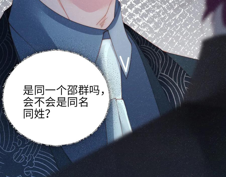 《谁把谁当真》第35集 赵锦辛是邵群的表弟？ 第7页