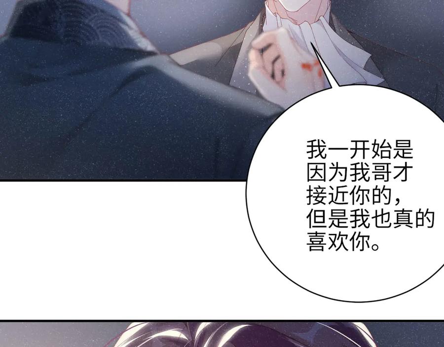 《谁把谁当真》第35集 赵锦辛是邵群的表弟？ 第56页