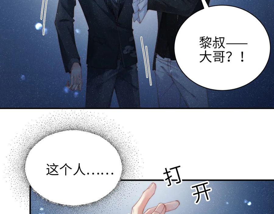 《谁把谁当真》第35集 赵锦辛是邵群的表弟？ 第12页
