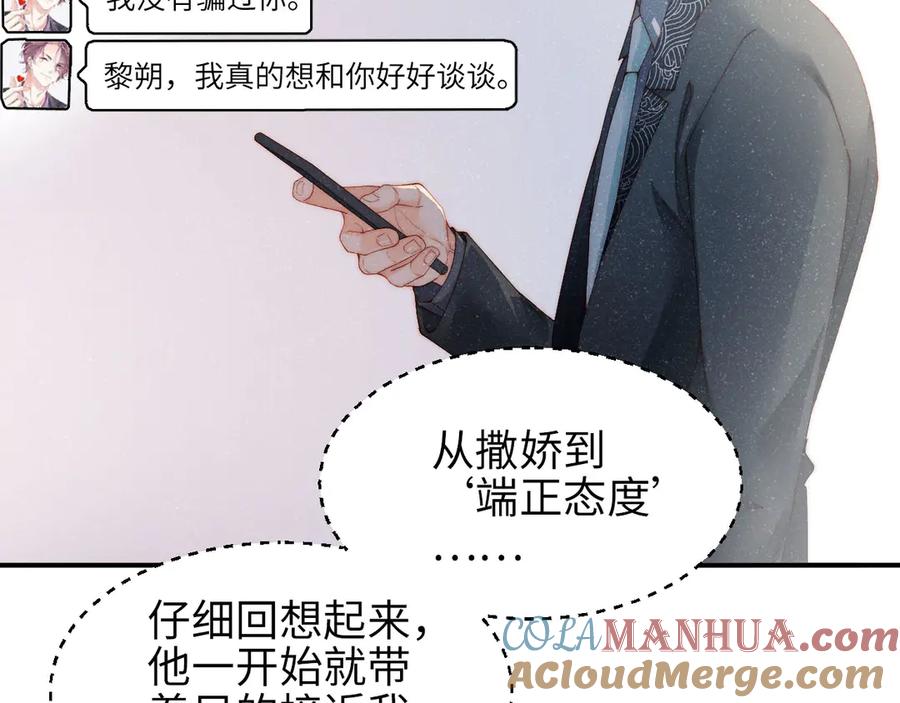 《谁把谁当真》第35集 赵锦辛是邵群的表弟？ 第85页