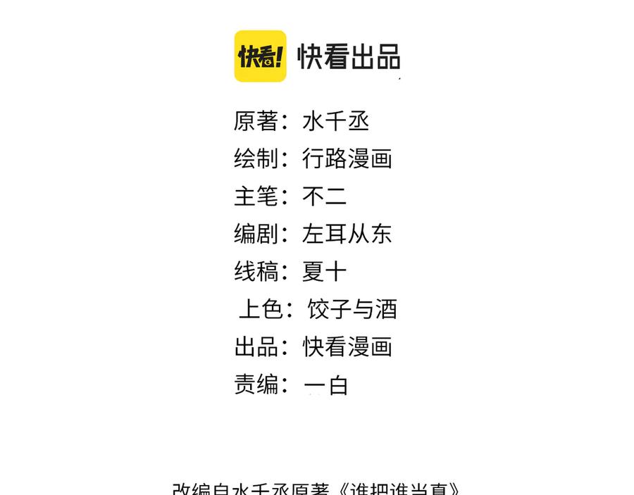 《谁把谁当真》第35集 赵锦辛是邵群的表弟？ 第3页