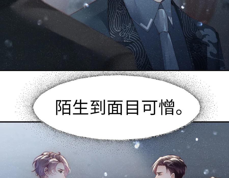 《谁把谁当真》第35集 赵锦辛是邵群的表弟？ 第30页