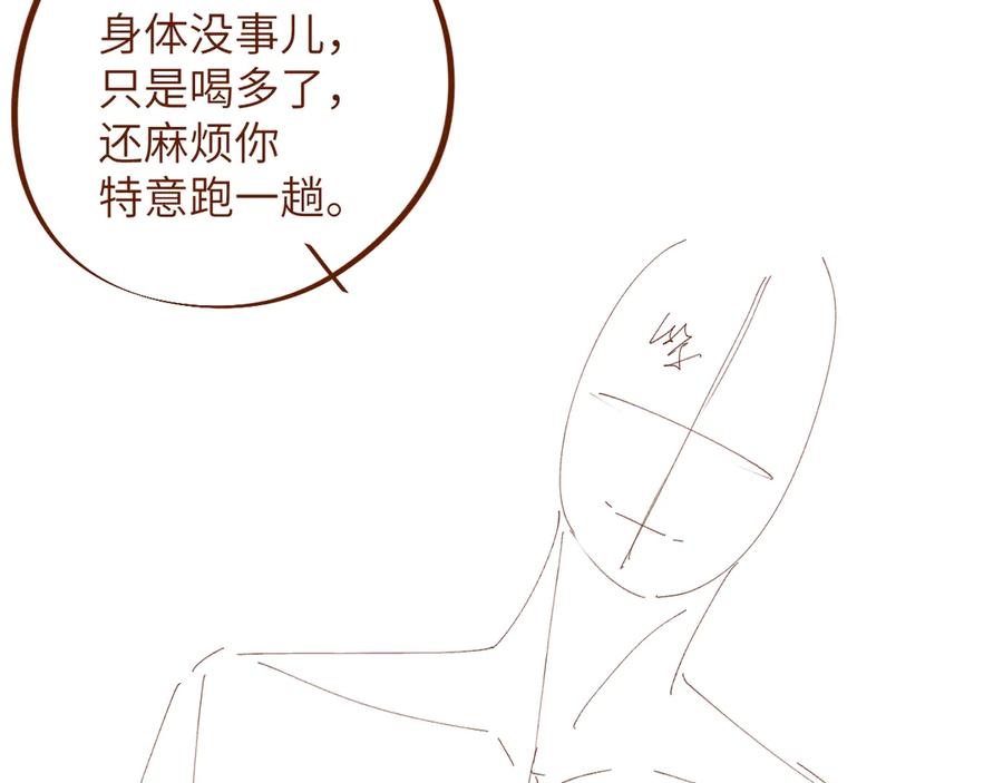《谁把谁当真》第35集 赵锦辛是邵群的表弟？ 第95页