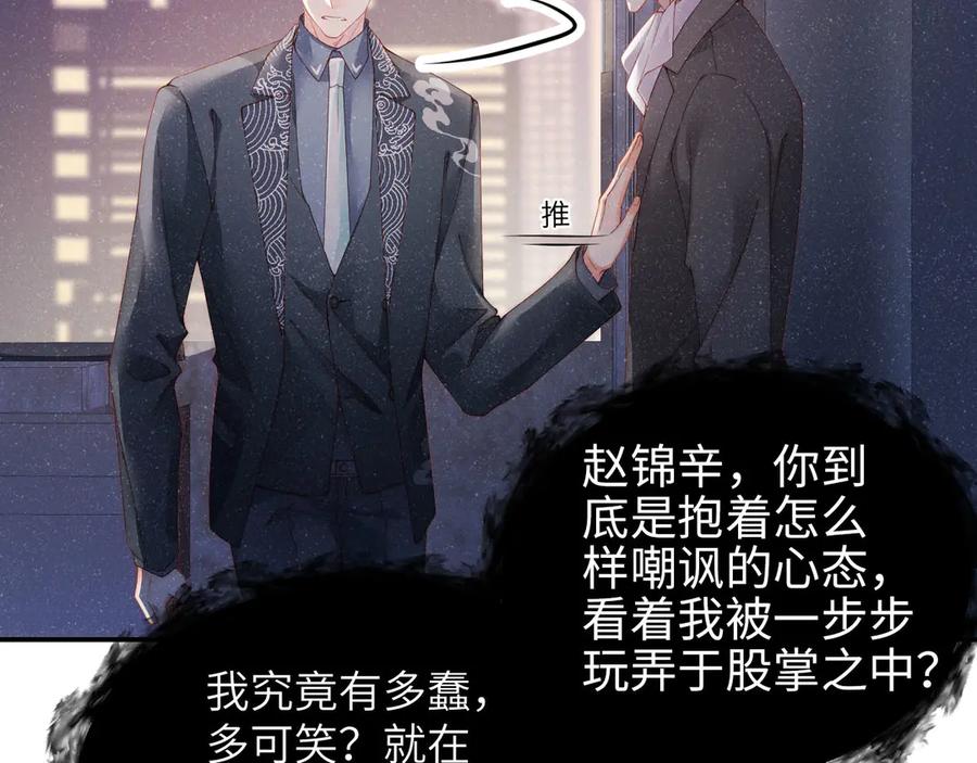 《谁把谁当真》第35集 赵锦辛是邵群的表弟？ 第59页