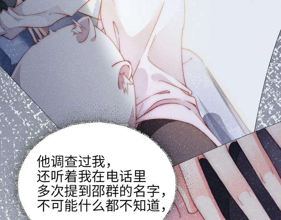 《谁把谁当真》第35集 赵锦辛是邵群的表弟？ 第19页