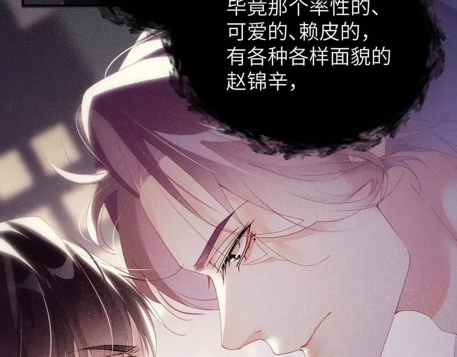 《谁把谁当真》第35集 赵锦辛是邵群的表弟？ 第47页