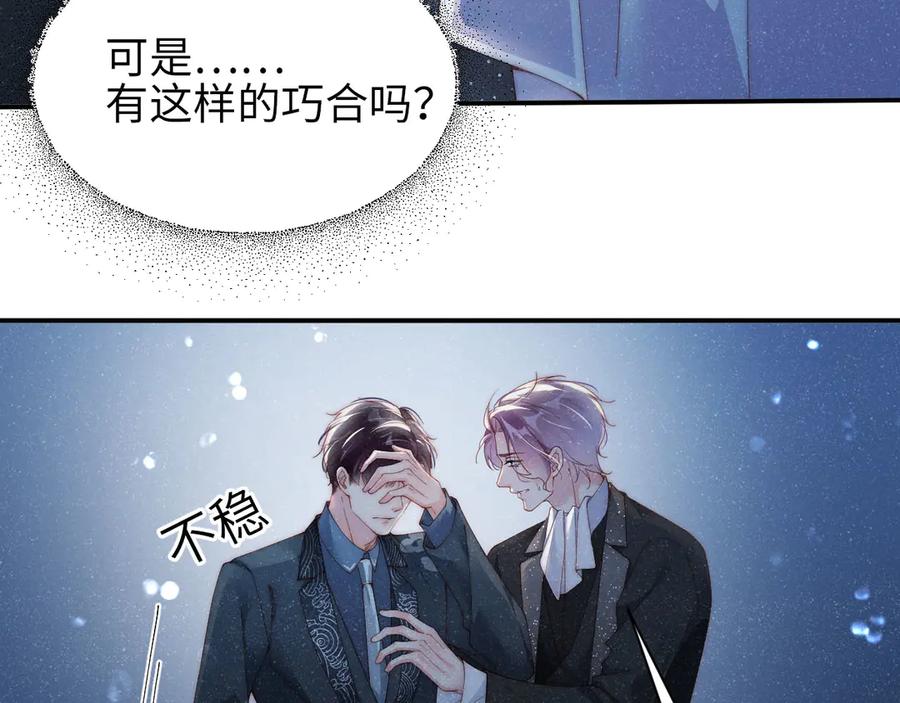 《谁把谁当真》第35集 赵锦辛是邵群的表弟？ 第11页