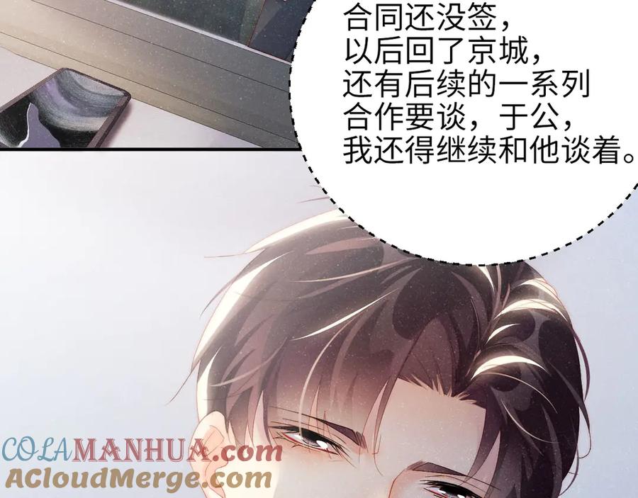 《谁把谁当真》第35集 赵锦辛是邵群的表弟？ 第89页
