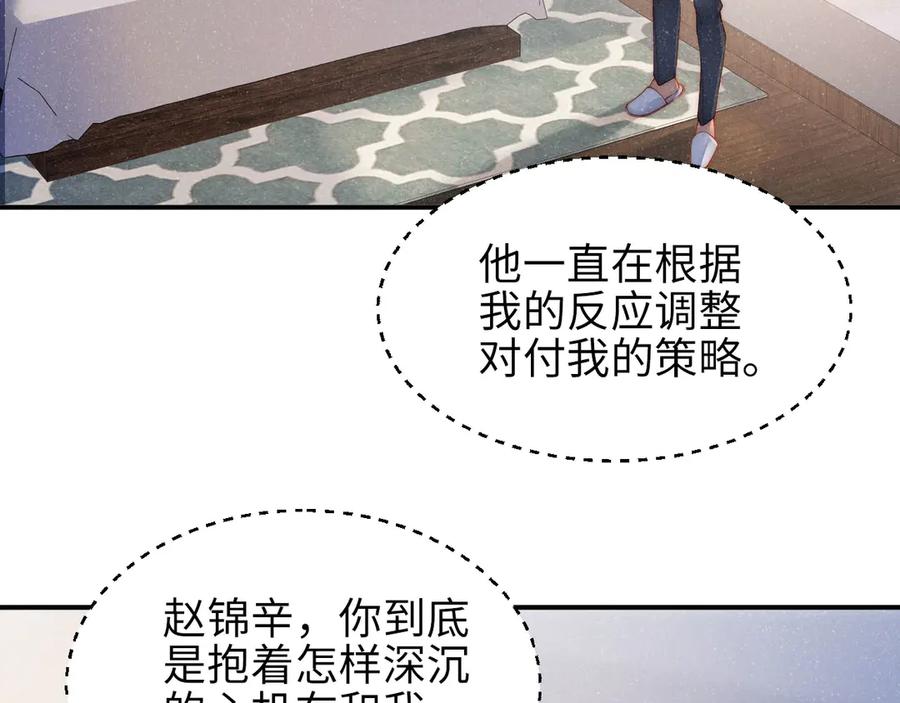 《谁把谁当真》第35集 赵锦辛是邵群的表弟？ 第87页