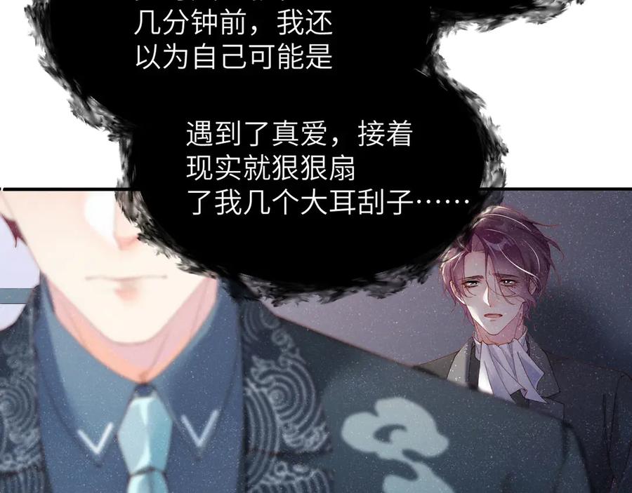 《谁把谁当真》第35集 赵锦辛是邵群的表弟？ 第60页