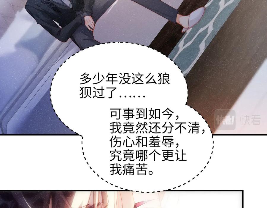 《谁把谁当真》第35集 赵锦辛是邵群的表弟？ 第74页