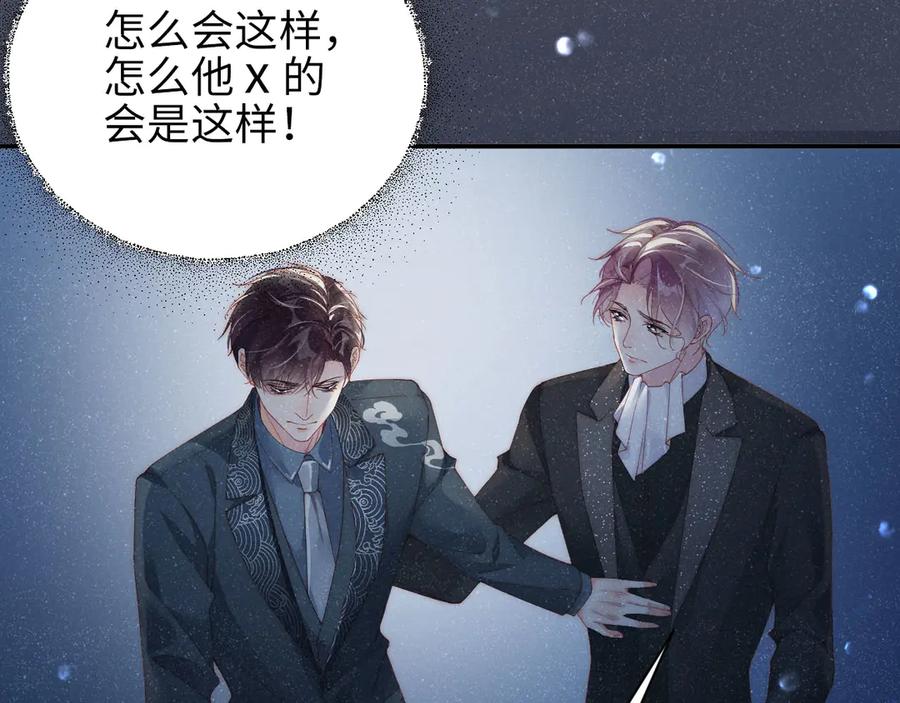 《谁把谁当真》第35集 赵锦辛是邵群的表弟？ 第23页