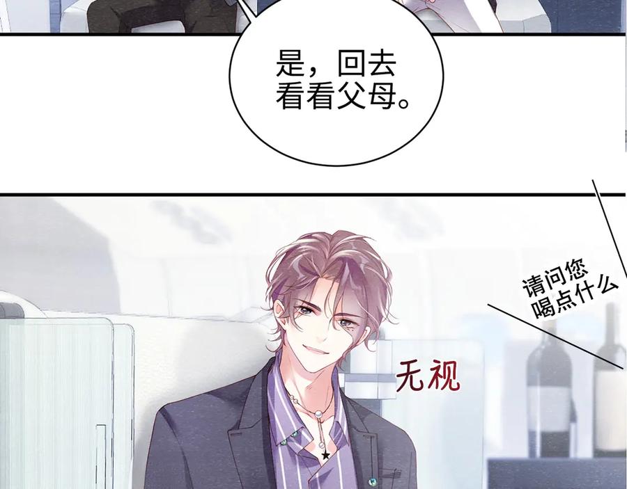 《谁把谁当真》第1话 暧昧的陷阱 第27页