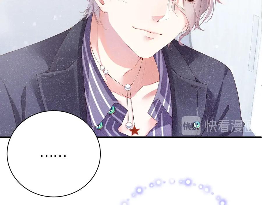 《谁把谁当真》第1话 暧昧的陷阱 第72页