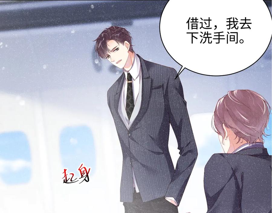 《谁把谁当真》第1话 暧昧的陷阱 第70页