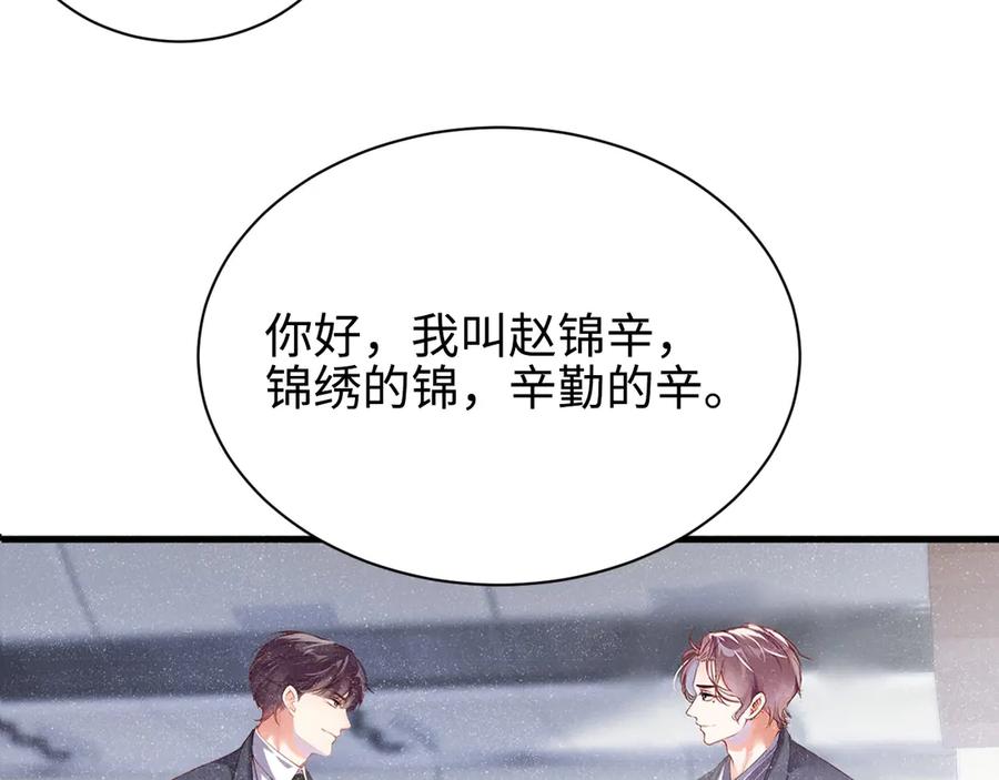 《谁把谁当真》第1话 暧昧的陷阱 第23页