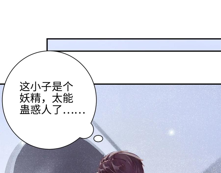 《谁把谁当真》第1话 暧昧的陷阱 第74页