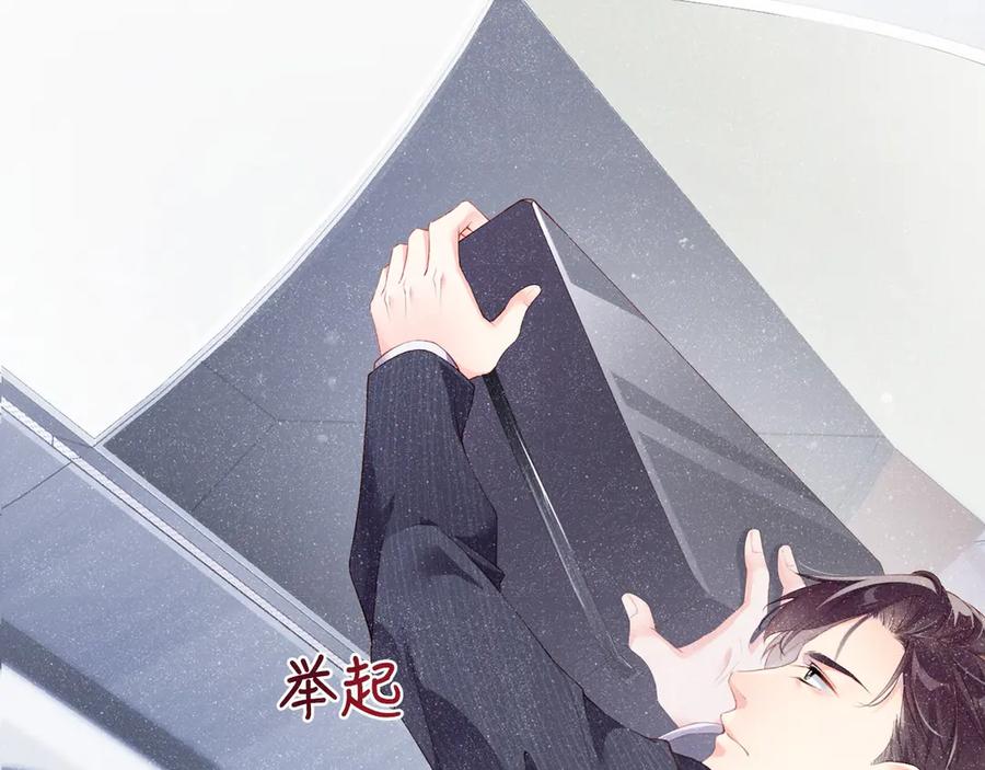 《谁把谁当真》第1话 暧昧的陷阱 第10页