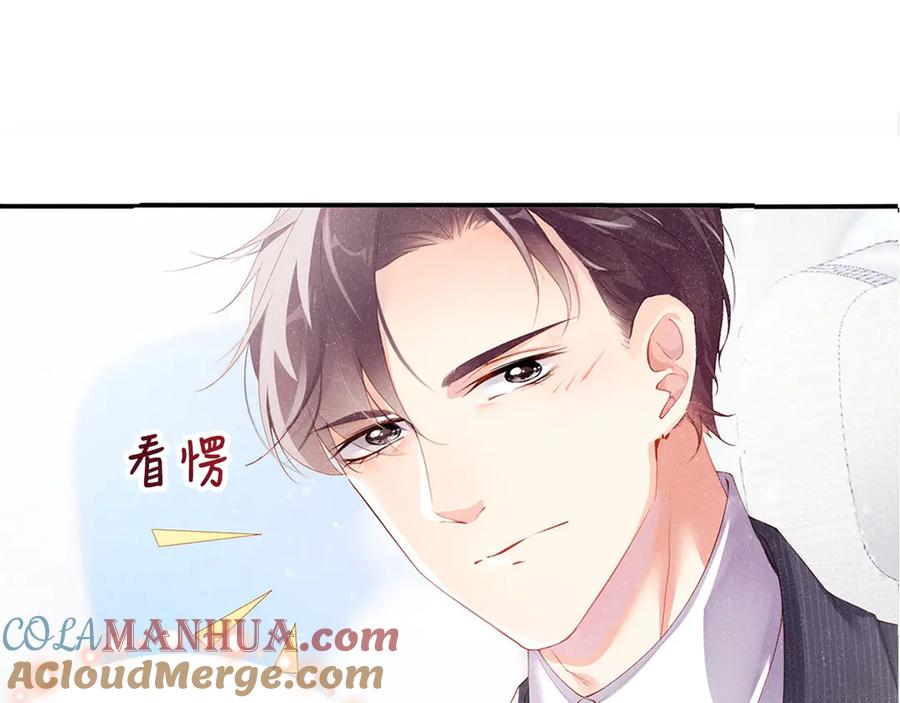 《谁把谁当真》第1话 暧昧的陷阱 第33页
