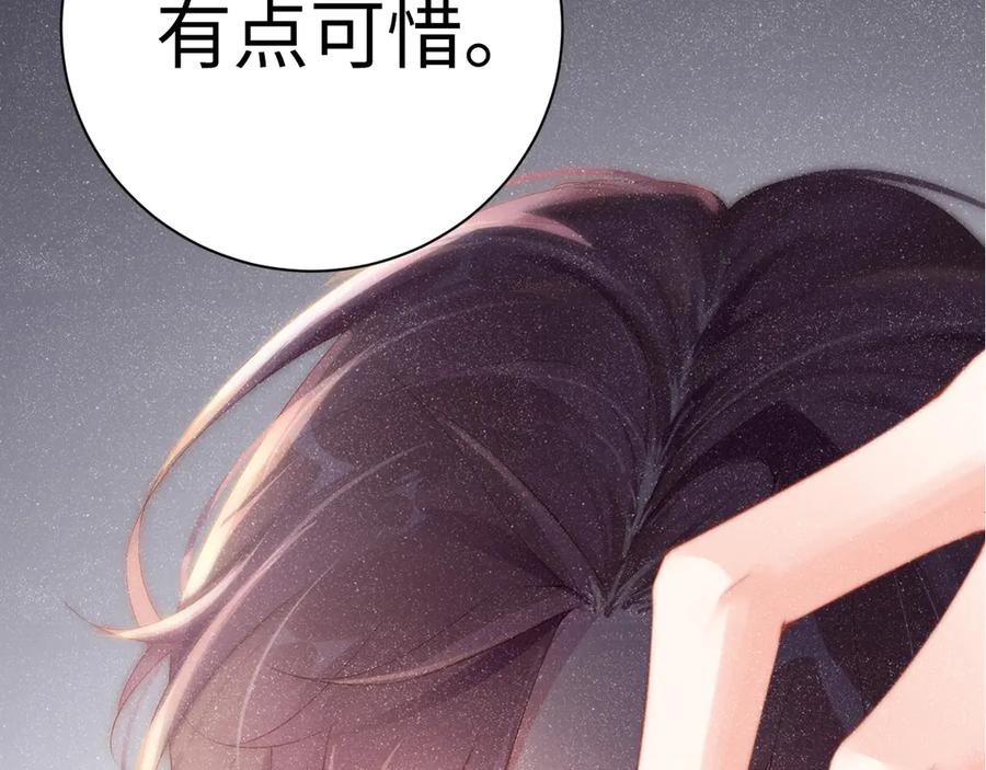 《谁把谁当真》第1话 暧昧的陷阱 第47页