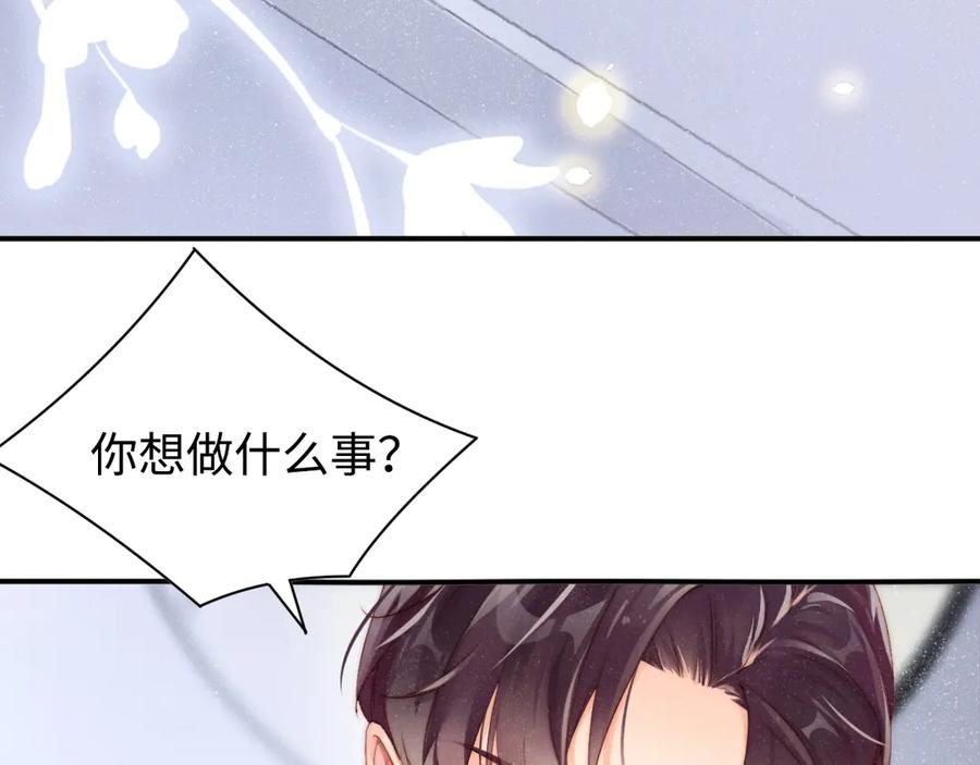 《谁把谁当真》第1话 暧昧的陷阱 第88页
