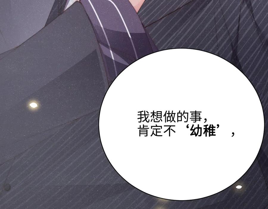 《谁把谁当真》第1话 暧昧的陷阱 第92页