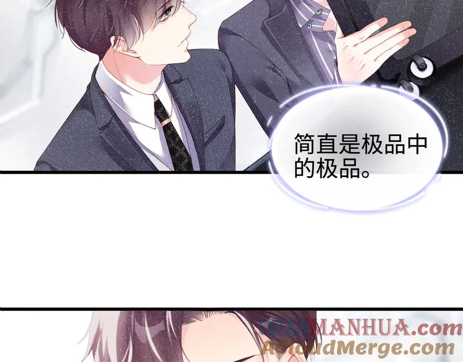 《谁把谁当真》第1话 暧昧的陷阱 第21页