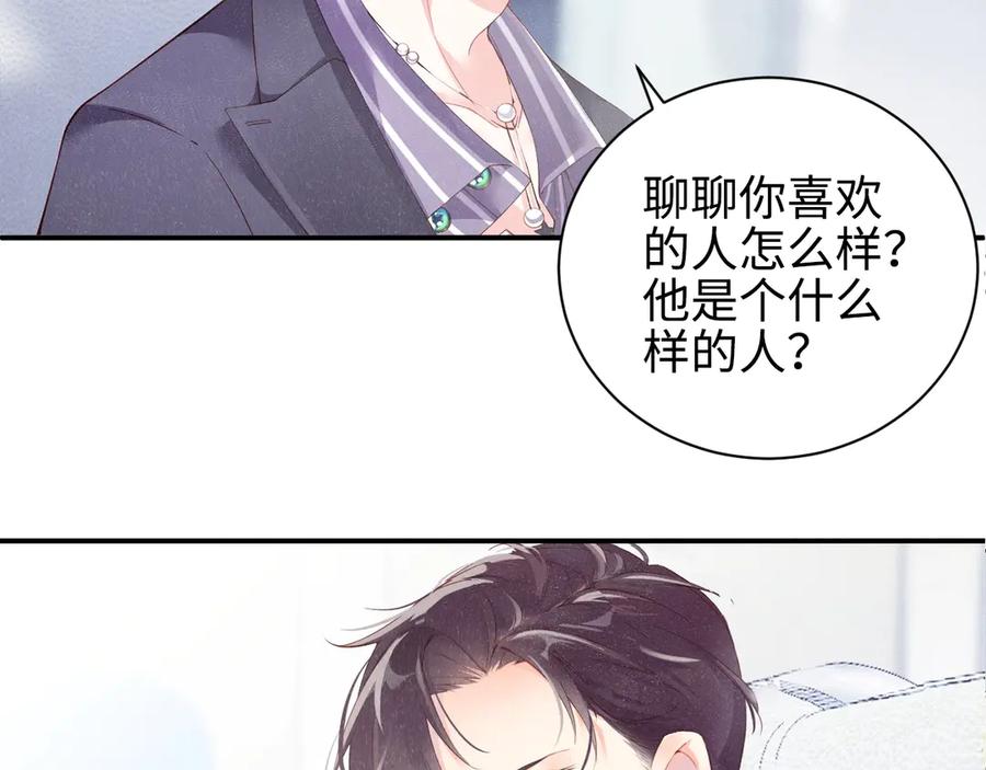 《谁把谁当真》第1话 暧昧的陷阱 第52页