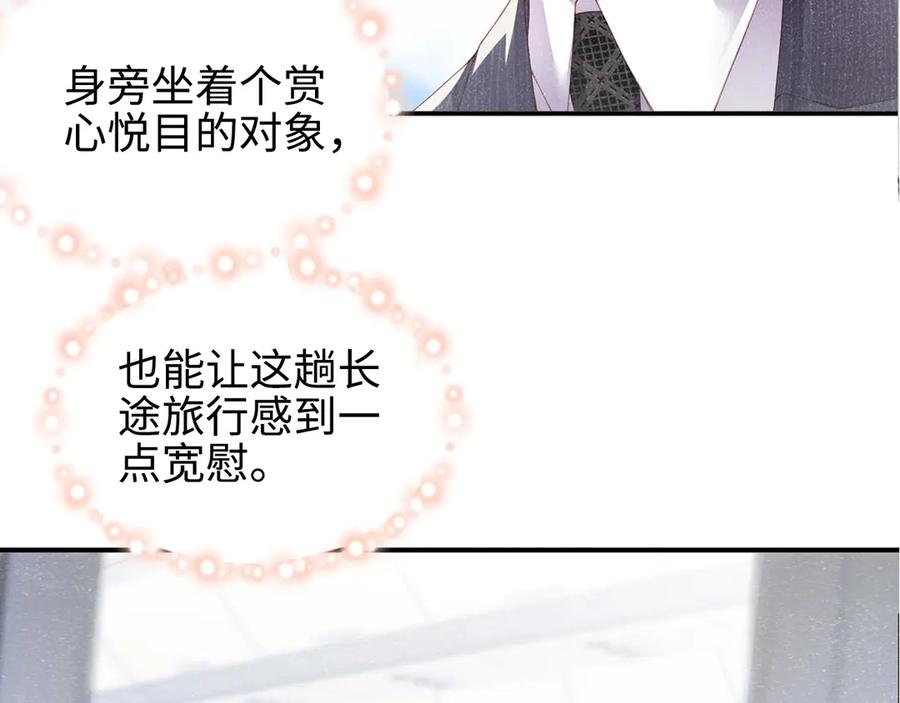 《谁把谁当真》第1话 暧昧的陷阱 第34页