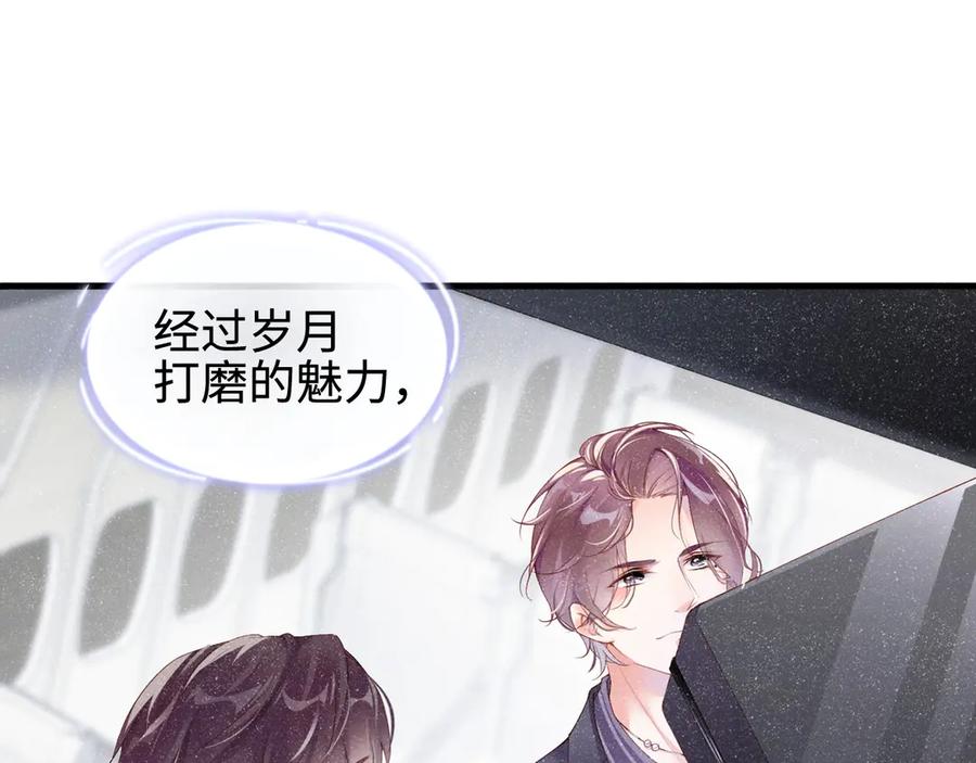 《谁把谁当真》第1话 暧昧的陷阱 第20页
