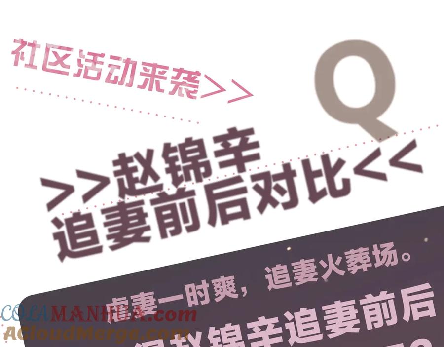 《谁把谁当真》第1话 暧昧的陷阱 第113页