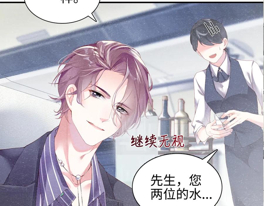 《谁把谁当真》第1话 暧昧的陷阱 第38页