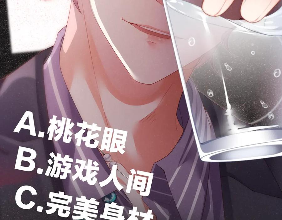 《谁把谁当真》第1话 暧昧的陷阱 第106页