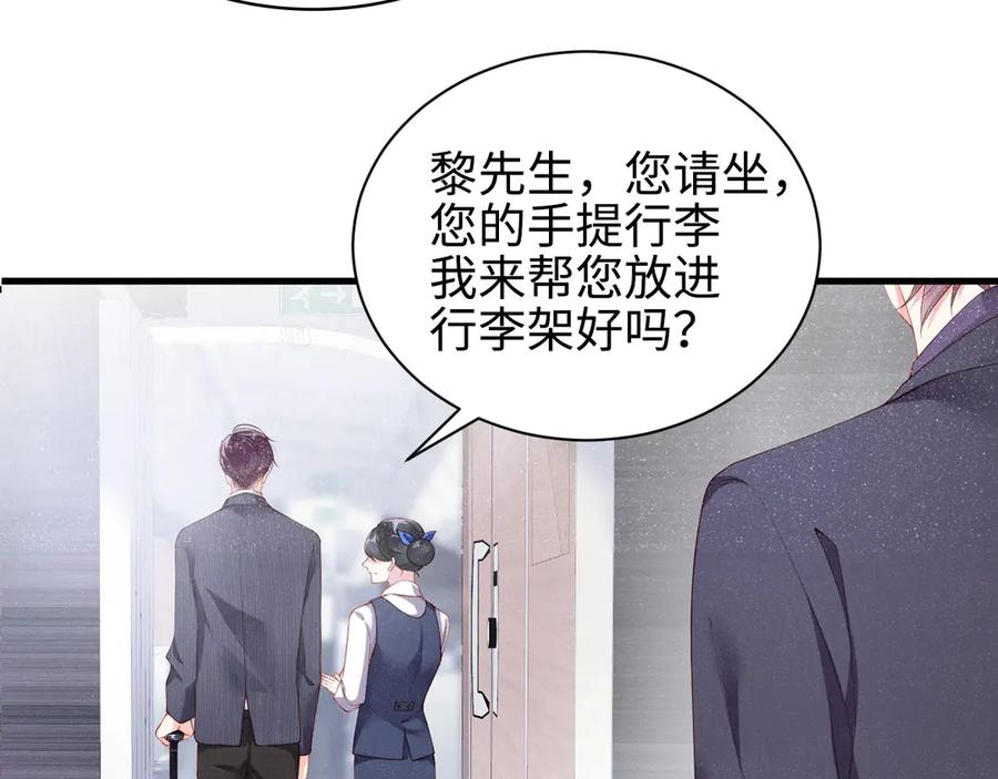 《谁把谁当真》第1话 暧昧的陷阱 第7页