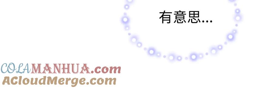 《谁把谁当真》第1话 暧昧的陷阱 第73页