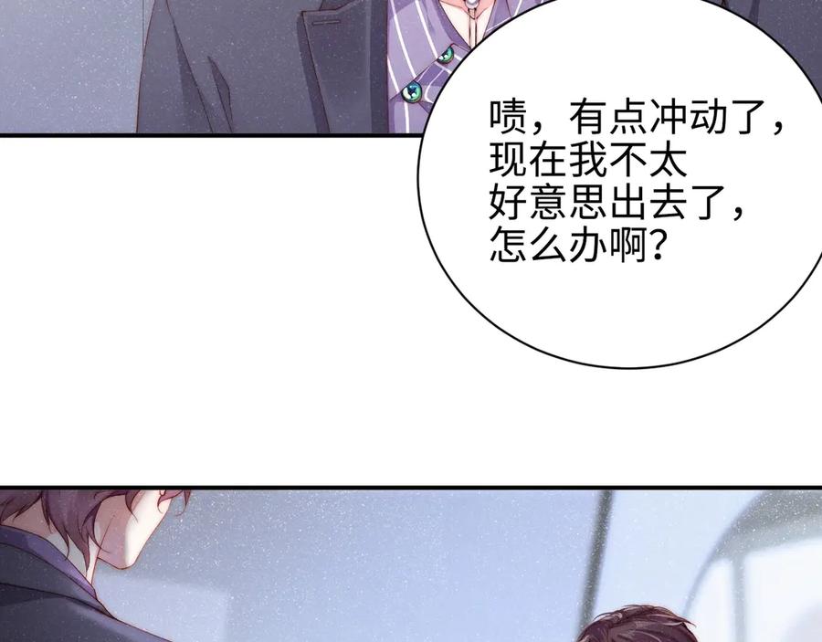 《谁把谁当真》第1话 暧昧的陷阱 第82页