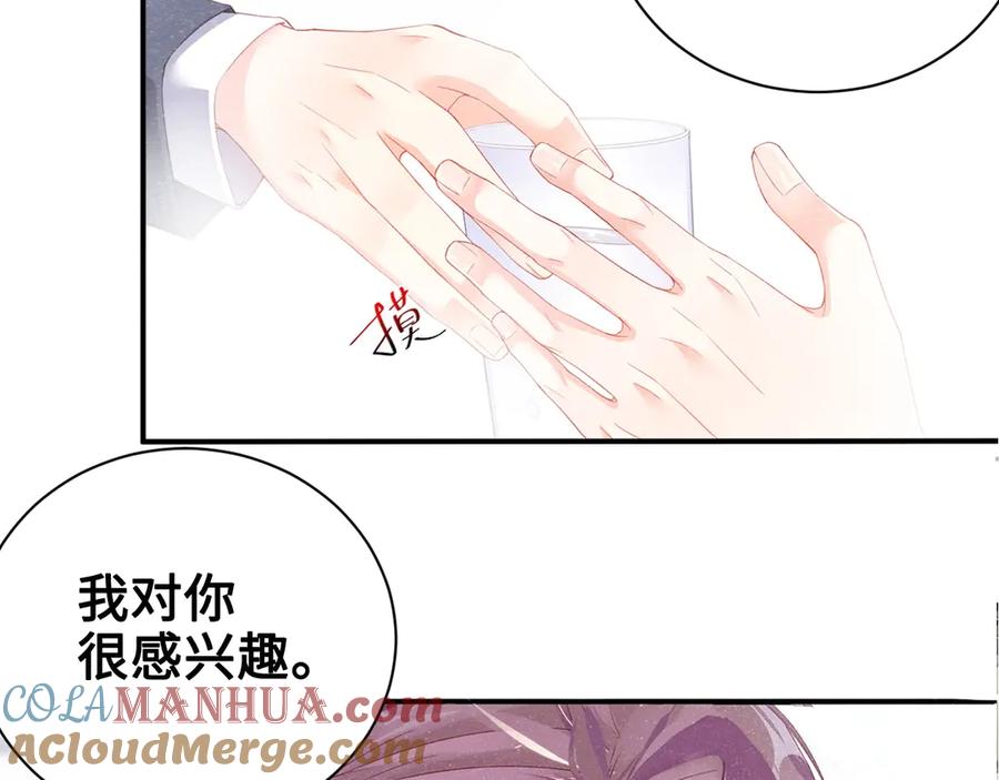 《谁把谁当真》第1话 暧昧的陷阱 第41页