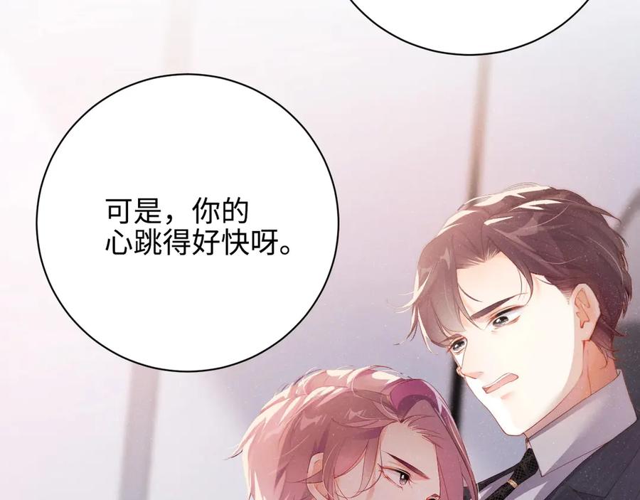 《谁把谁当真》第1话 暧昧的陷阱 第99页