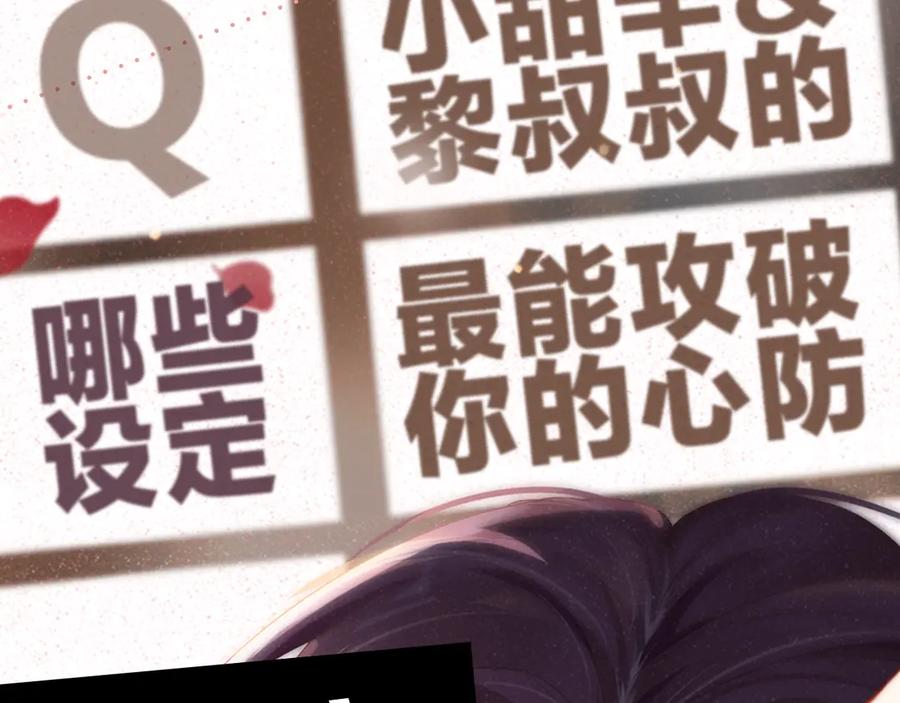 《谁把谁当真》第1话 暧昧的陷阱 第104页