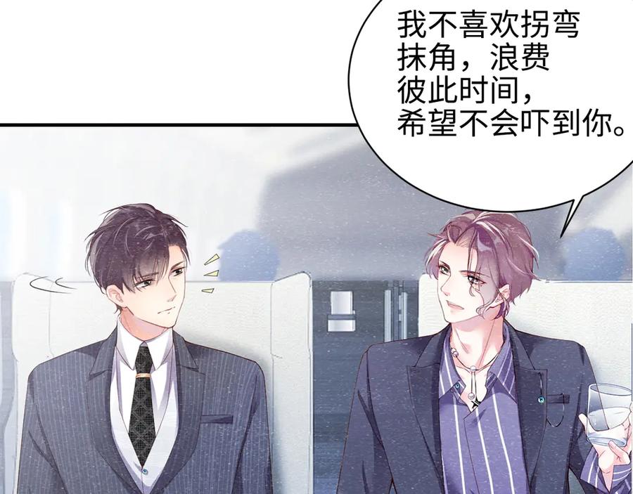 《谁把谁当真》第1话 暧昧的陷阱 第43页