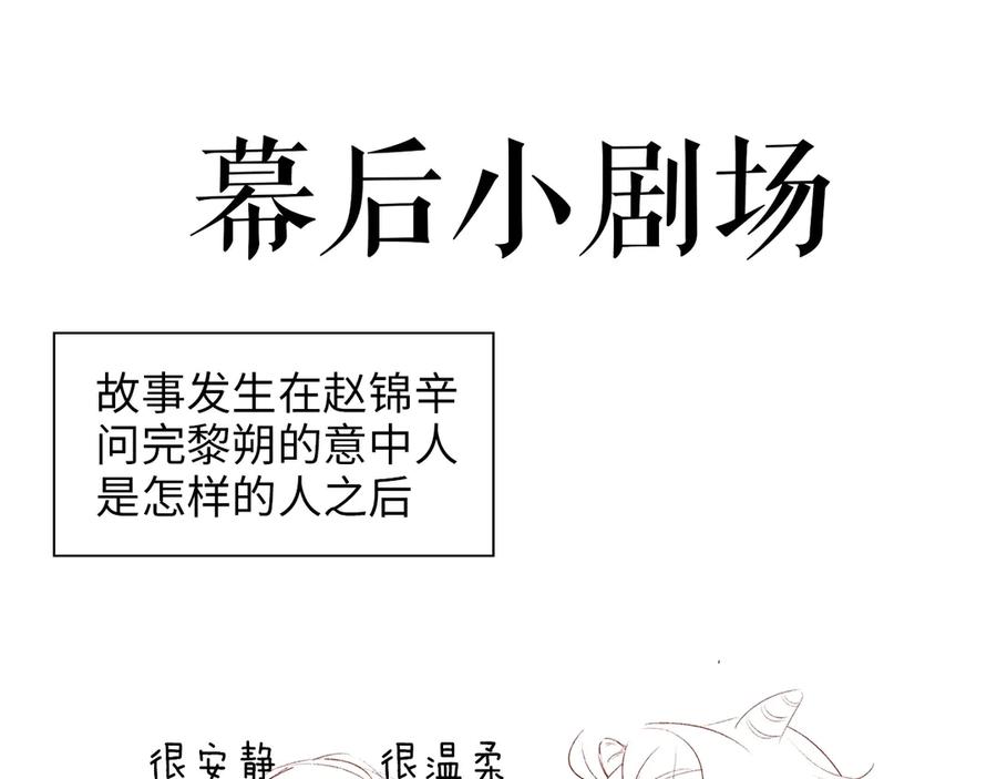 《谁把谁当真》第1话 暧昧的陷阱 第95页