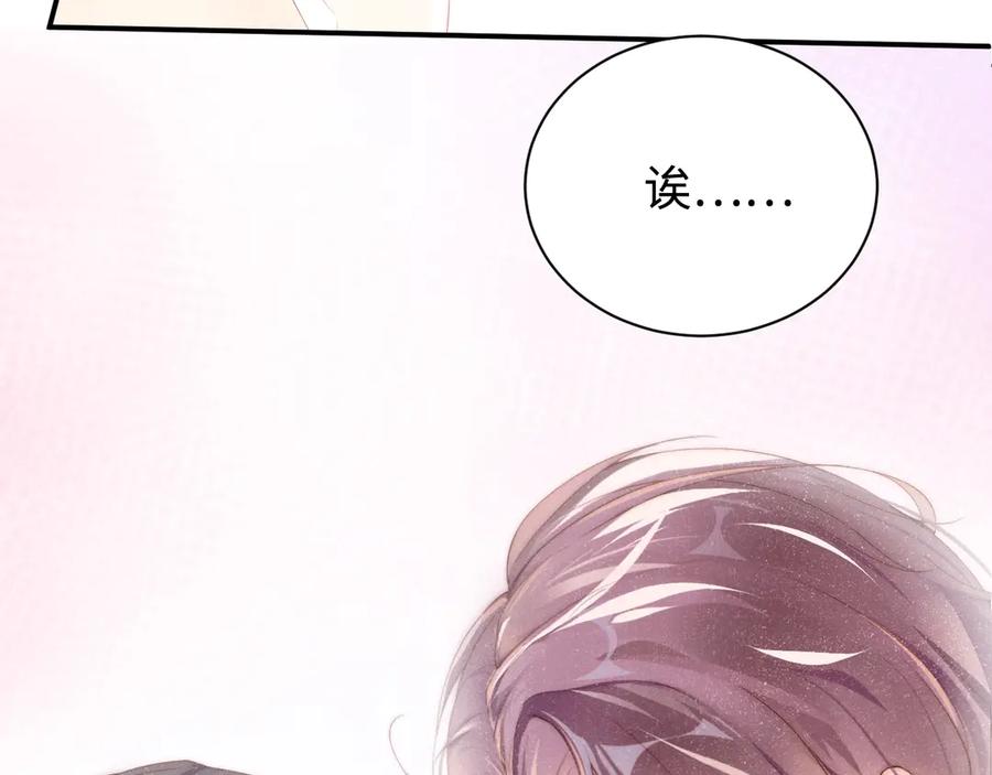 《谁把谁当真》第1话 暧昧的陷阱 第55页