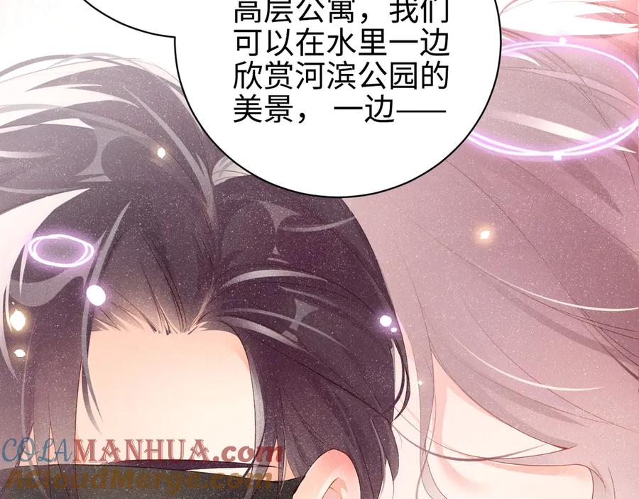 《谁把谁当真》第1话 暧昧的陷阱 第65页