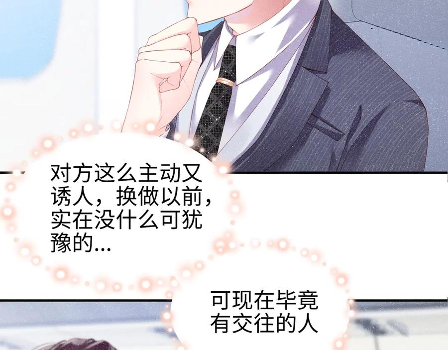 《谁把谁当真》第1话 暧昧的陷阱 第59页
